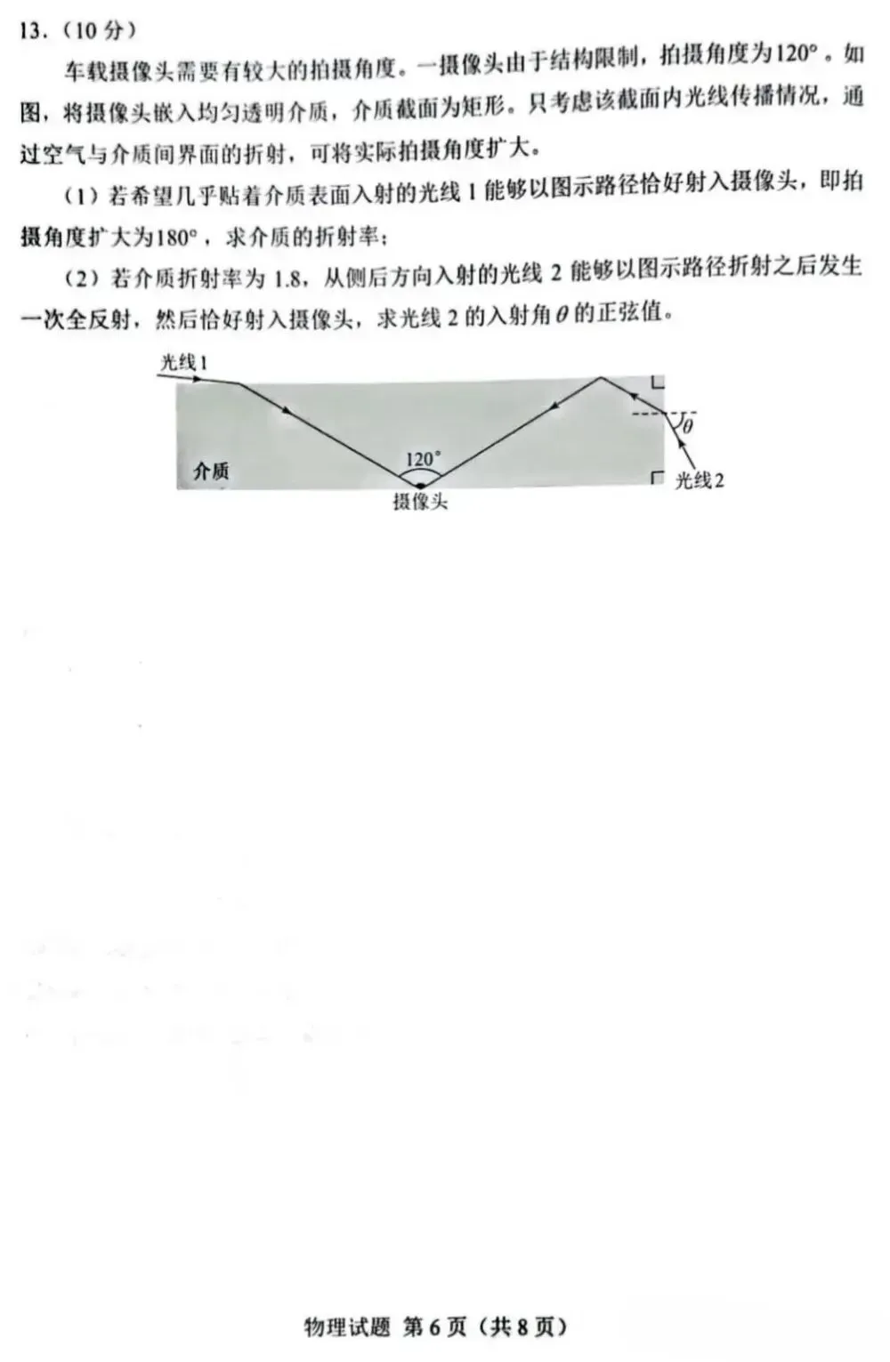 河南 || 2026年高考真题(清晰版)附答案-第7张图片-四季读书网 河南 || 2026年高考真题(清晰版)附答案-第7张图片-四季读书网