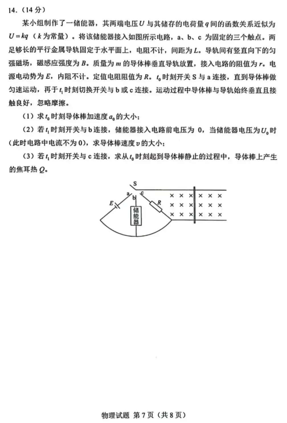 河南 || 2026年高考真题(清晰版)附答案-第8张图片-四季读书网 河南 || 2026年高考真题(清晰版)附答案-第8张图片-四季读书网