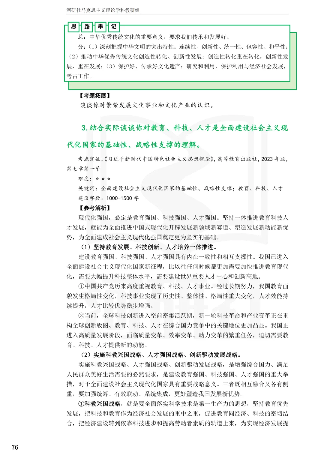 2027马理论考研(江苏篇四)|【南财、江师大、通大、常大】考点速查与解析合集-第88张图片-四季读书网 2027马理论考研(江苏篇四)|【南财、江师大、通大、常大】考点速查与解析合集-第88张图片-四季读书网