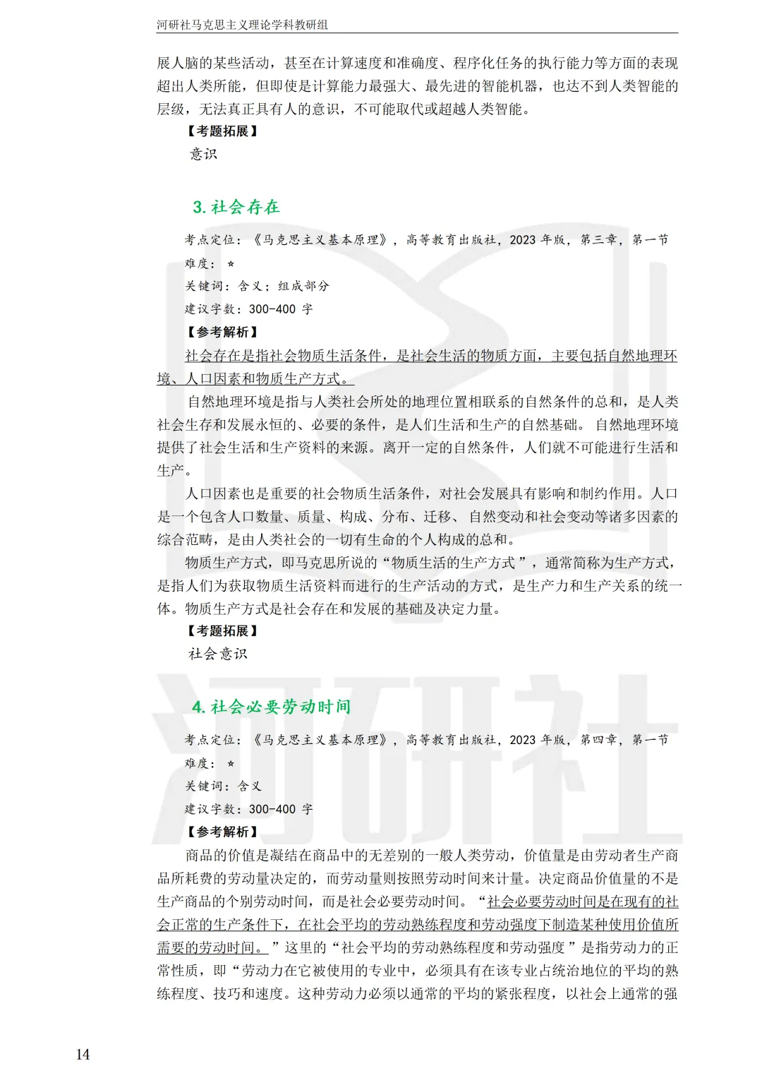2027马理论考研(江苏篇四)|【南财、江师大、通大、常大】考点速查与解析合集-第94张图片-四季读书网 2027马理论考研(江苏篇四)|【南财、江师大、通大、常大】考点速查与解析合集-第94张图片-四季读书网