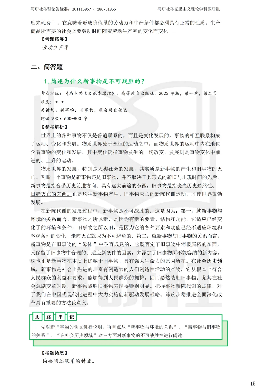 2027马理论考研(江苏篇四)|【南财、江师大、通大、常大】考点速查与解析合集-第95张图片-四季读书网 2027马理论考研(江苏篇四)|【南财、江师大、通大、常大】考点速查与解析合集-第95张图片-四季读书网