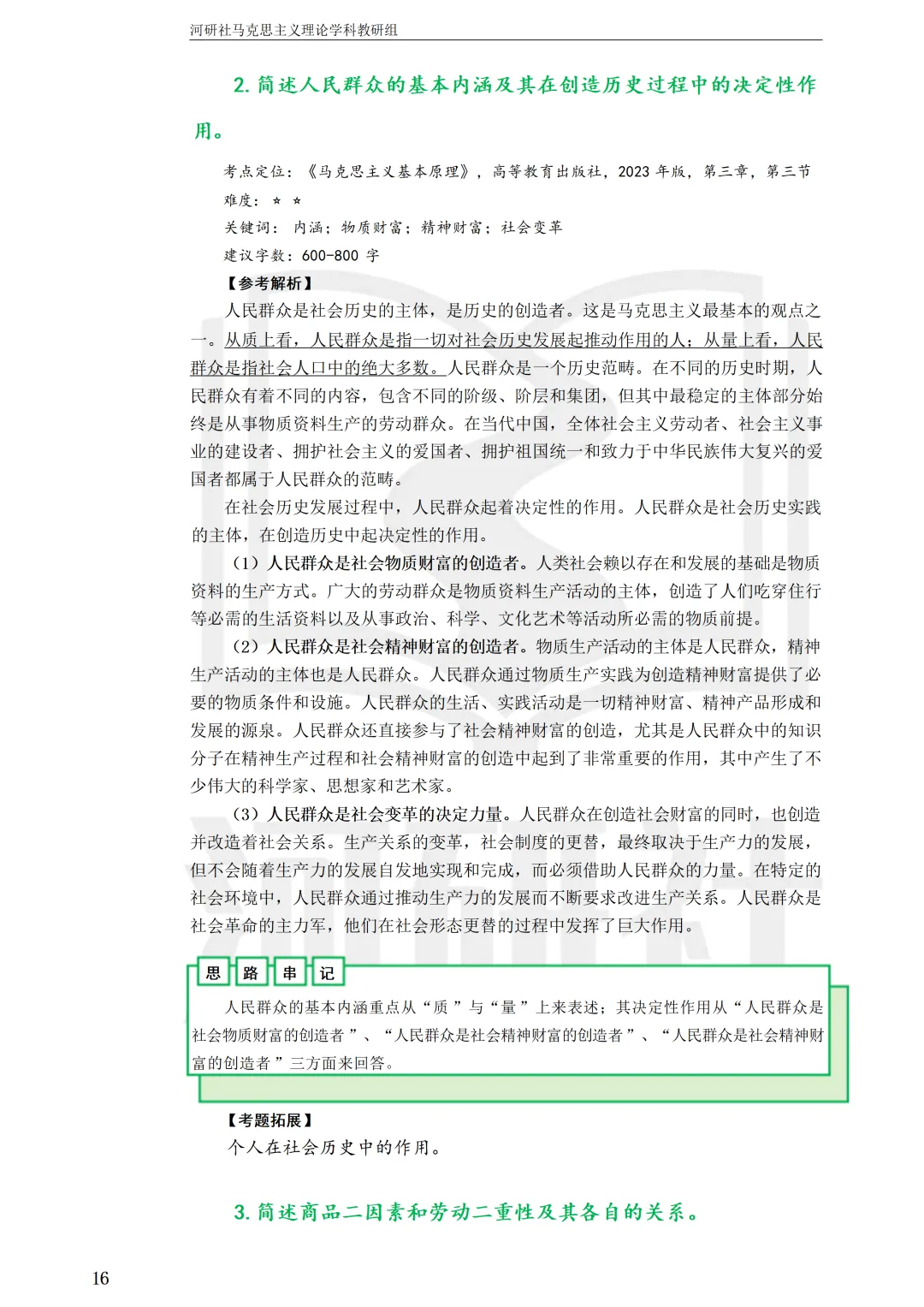 2027马理论考研(江苏篇四)|【南财、江师大、通大、常大】考点速查与解析合集-第96张图片-四季读书网 2027马理论考研(江苏篇四)|【南财、江师大、通大、常大】考点速查与解析合集-第96张图片-四季读书网
