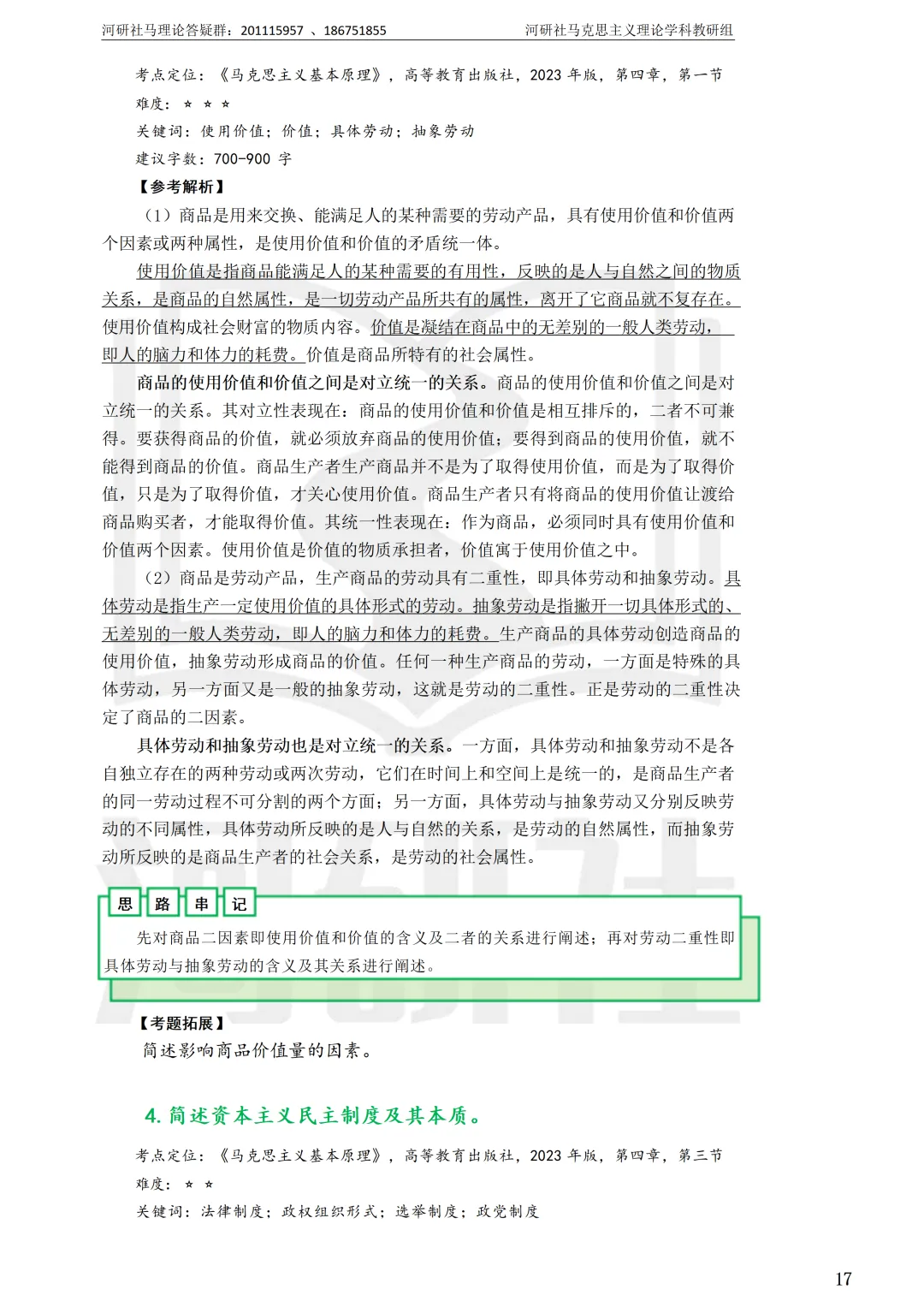 2027马理论考研(江苏篇四)|【南财、江师大、通大、常大】考点速查与解析合集-第97张图片-四季读书网 2027马理论考研(江苏篇四)|【南财、江师大、通大、常大】考点速查与解析合集-第97张图片-四季读书网