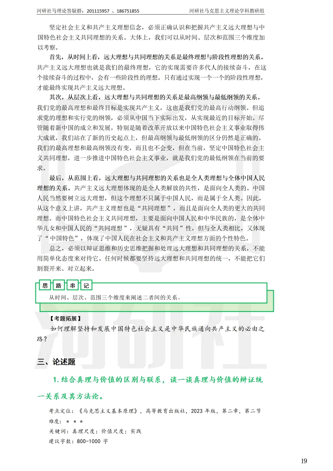 2027马理论考研(江苏篇四)|【南财、江师大、通大、常大】考点速查与解析合集-第99张图片-四季读书网 2027马理论考研(江苏篇四)|【南财、江师大、通大、常大】考点速查与解析合集-第99张图片-四季读书网