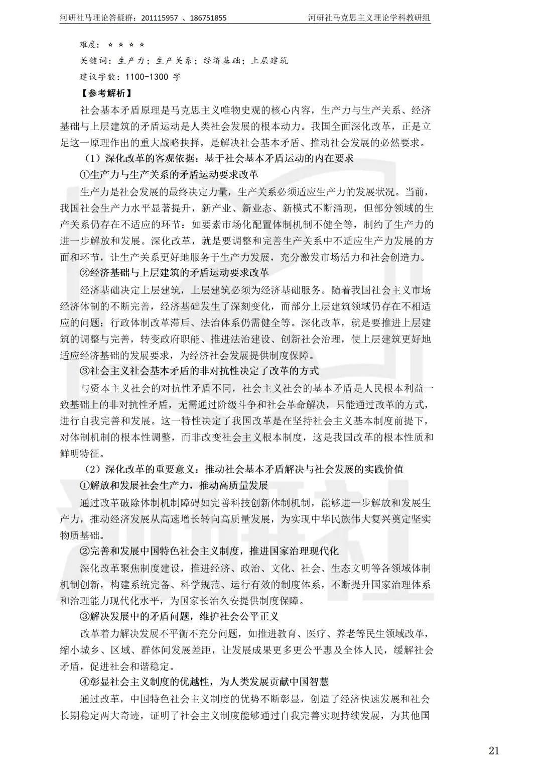 2027马理论考研(江苏篇四)|【南财、江师大、通大、常大】考点速查与解析合集-第101张图片-四季读书网 2027马理论考研(江苏篇四)|【南财、江师大、通大、常大】考点速查与解析合集-第101张图片-四季读书网