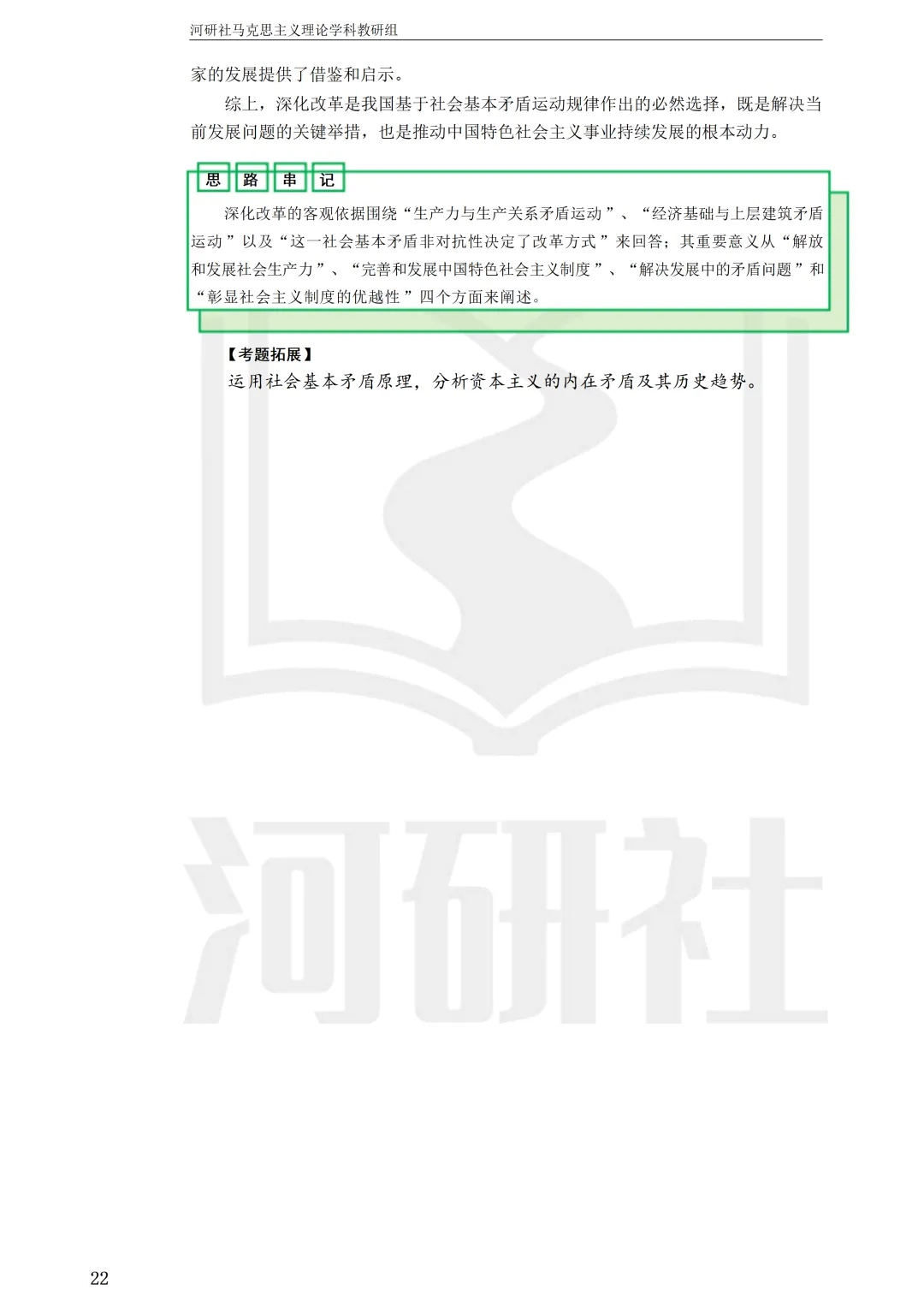 2027马理论考研(江苏篇四)|【南财、江师大、通大、常大】考点速查与解析合集-第102张图片-四季读书网 2027马理论考研(江苏篇四)|【南财、江师大、通大、常大】考点速查与解析合集-第102张图片-四季读书网