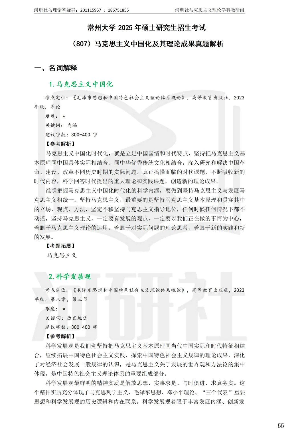 2027马理论考研(江苏篇四)|【南财、江师大、通大、常大】考点速查与解析合集-第104张图片-四季读书网 2027马理论考研(江苏篇四)|【南财、江师大、通大、常大】考点速查与解析合集-第104张图片-四季读书网
