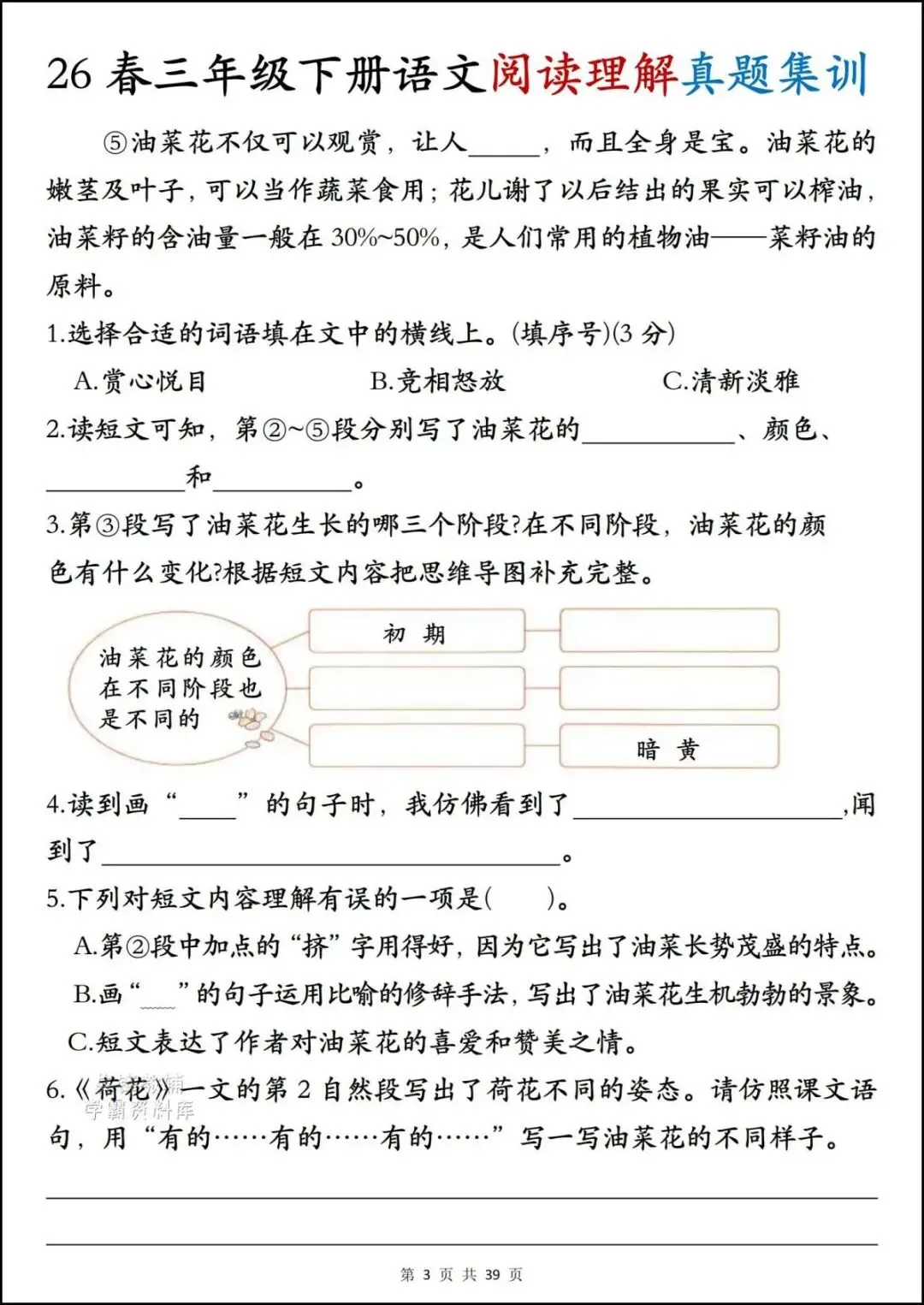 26春三年级下册语文《期末阅读真题集训》,含答案,电子版可打印-第5张图片-四季读书网 26春三年级下册语文《期末阅读真题集训》,含答案,电子版可打印-第5张图片-四季读书网