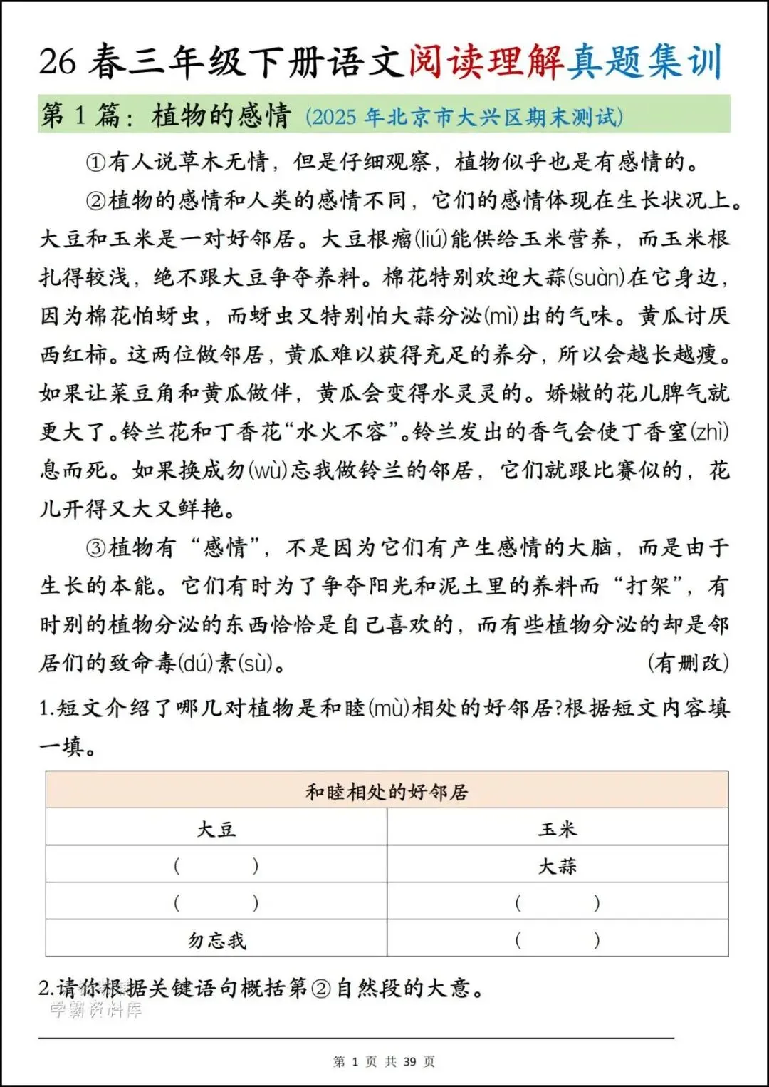 26春三年级下册语文《期末阅读真题集训》,含答案,电子版可打印-第6张图片-四季读书网 26春三年级下册语文《期末阅读真题集训》,含答案,电子版可打印-第6张图片-四季读书网