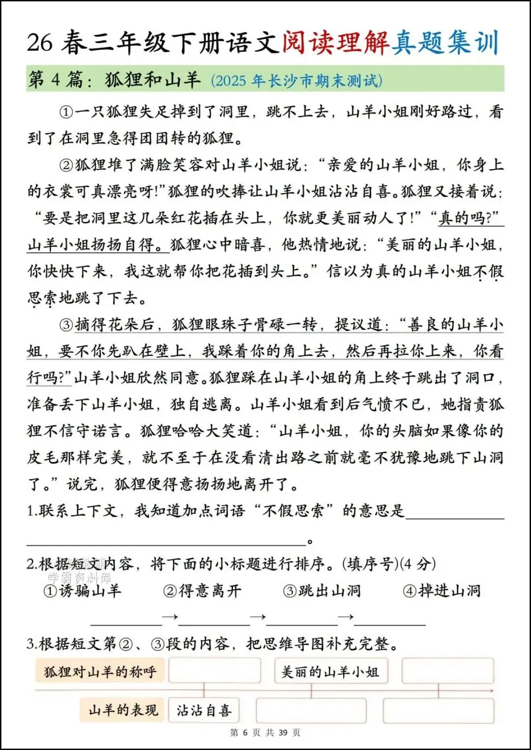 26春三年级下册语文《期末阅读真题集训》,含答案,电子版可打印-第7张图片-四季读书网 26春三年级下册语文《期末阅读真题集训》,含答案,电子版可打印-第7张图片-四季读书网