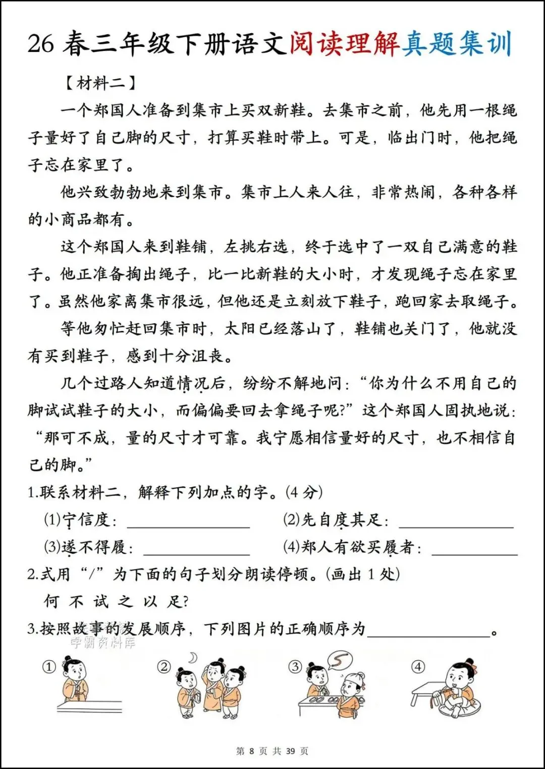 26春三年级下册语文《期末阅读真题集训》,含答案,电子版可打印-第8张图片-四季读书网 26春三年级下册语文《期末阅读真题集训》,含答案,电子版可打印-第8张图片-四季读书网