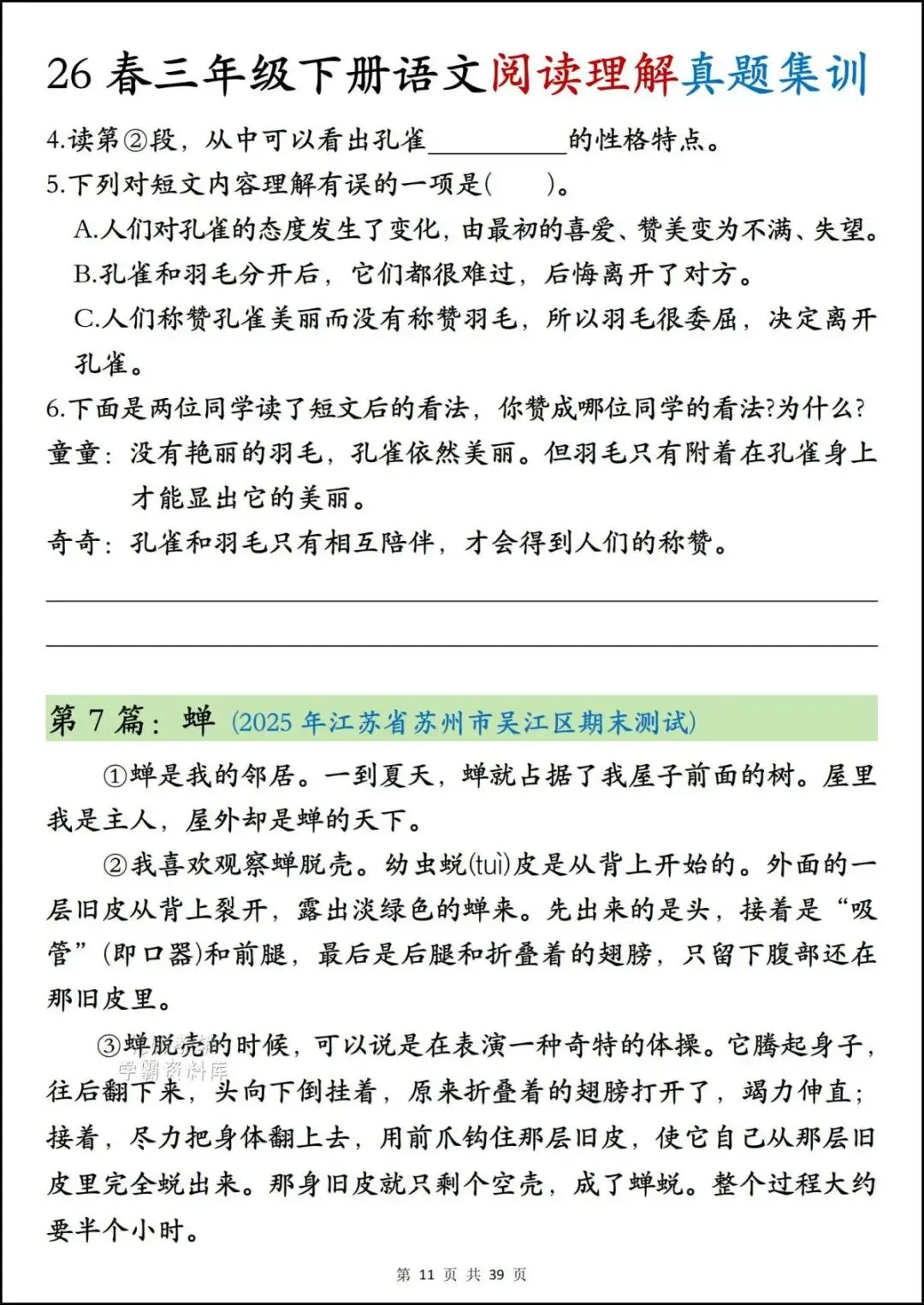 26春三年级下册语文《期末阅读真题集训》,含答案,电子版可打印-第9张图片-四季读书网 26春三年级下册语文《期末阅读真题集训》,含答案,电子版可打印-第9张图片-四季读书网