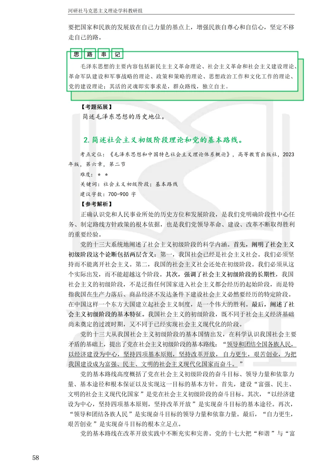 2027马理论考研(江苏篇四)|【南财、江师大、通大、常大】考点速查与解析合集-第107张图片-四季读书网 2027马理论考研(江苏篇四)|【南财、江师大、通大、常大】考点速查与解析合集-第107张图片-四季读书网