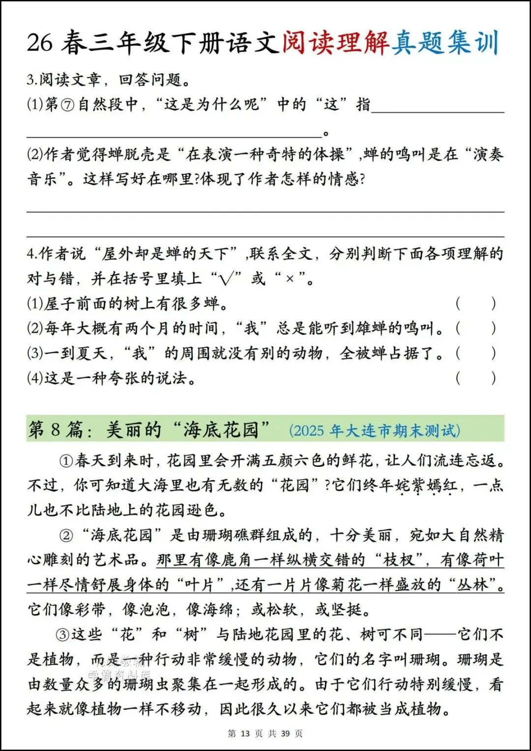 26春三年级下册语文《期末阅读真题集训》,含答案,电子版可打印-第10张图片-四季读书网 26春三年级下册语文《期末阅读真题集训》,含答案,电子版可打印-第10张图片-四季读书网