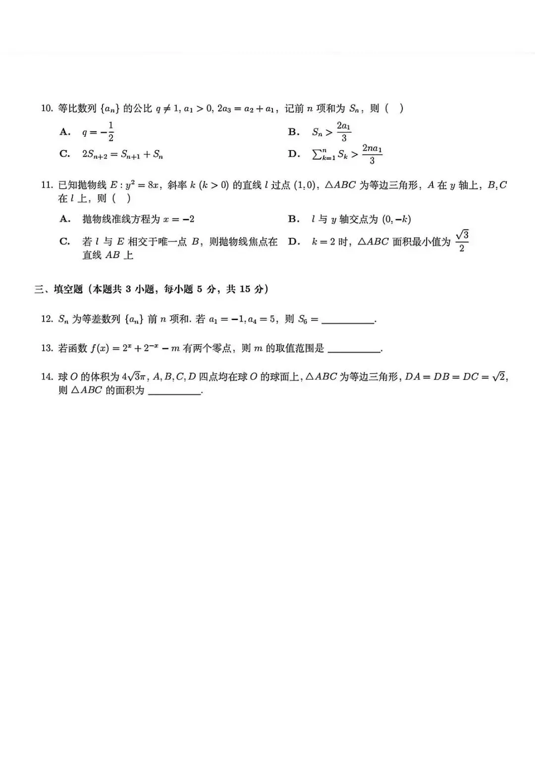 2026年新高考Ⅱ卷数学真题(高清版)-第7张图片-四季读书网 2026年新高考Ⅱ卷数学真题(高清版)-第7张图片-四季读书网
