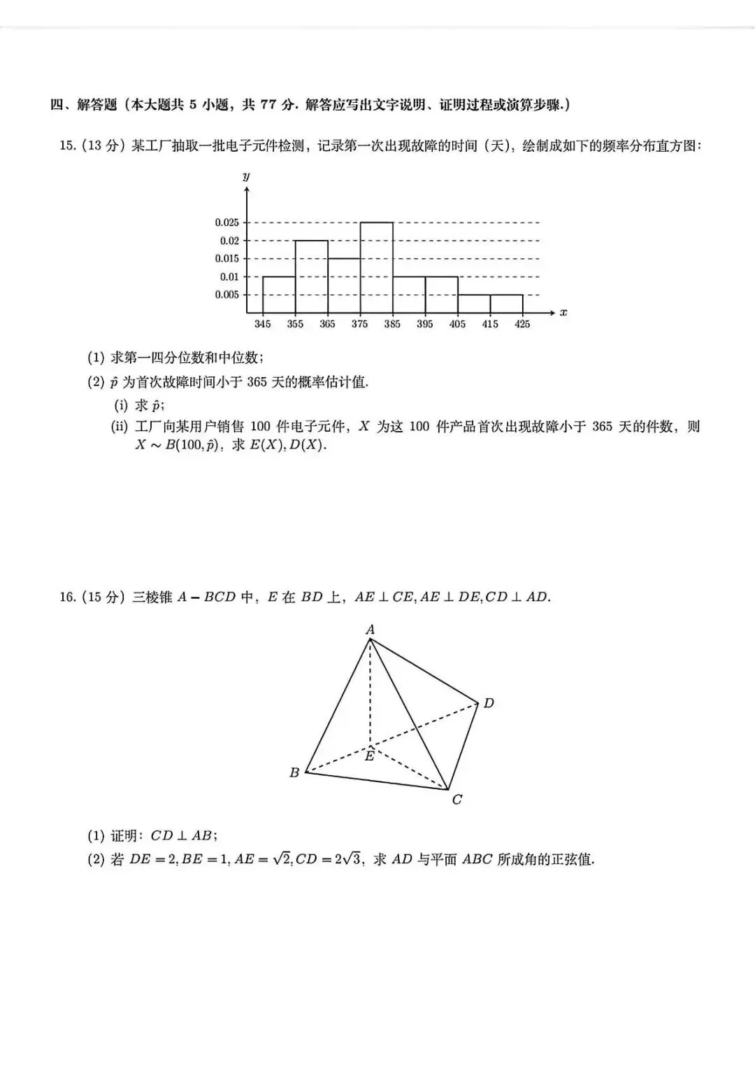 2026年新高考Ⅱ卷数学真题(高清版)-第8张图片-四季读书网 2026年新高考Ⅱ卷数学真题(高清版)-第8张图片-四季读书网