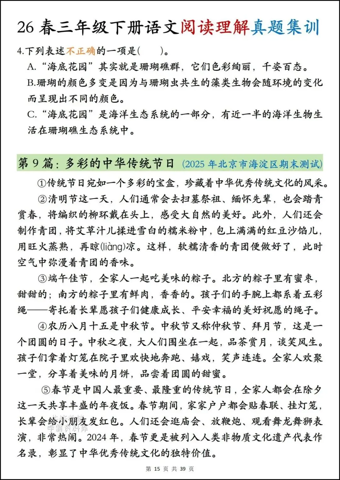 26春三年级下册语文《期末阅读真题集训》,含答案,电子版可打印-第11张图片-四季读书网 26春三年级下册语文《期末阅读真题集训》,含答案,电子版可打印-第11张图片-四季读书网