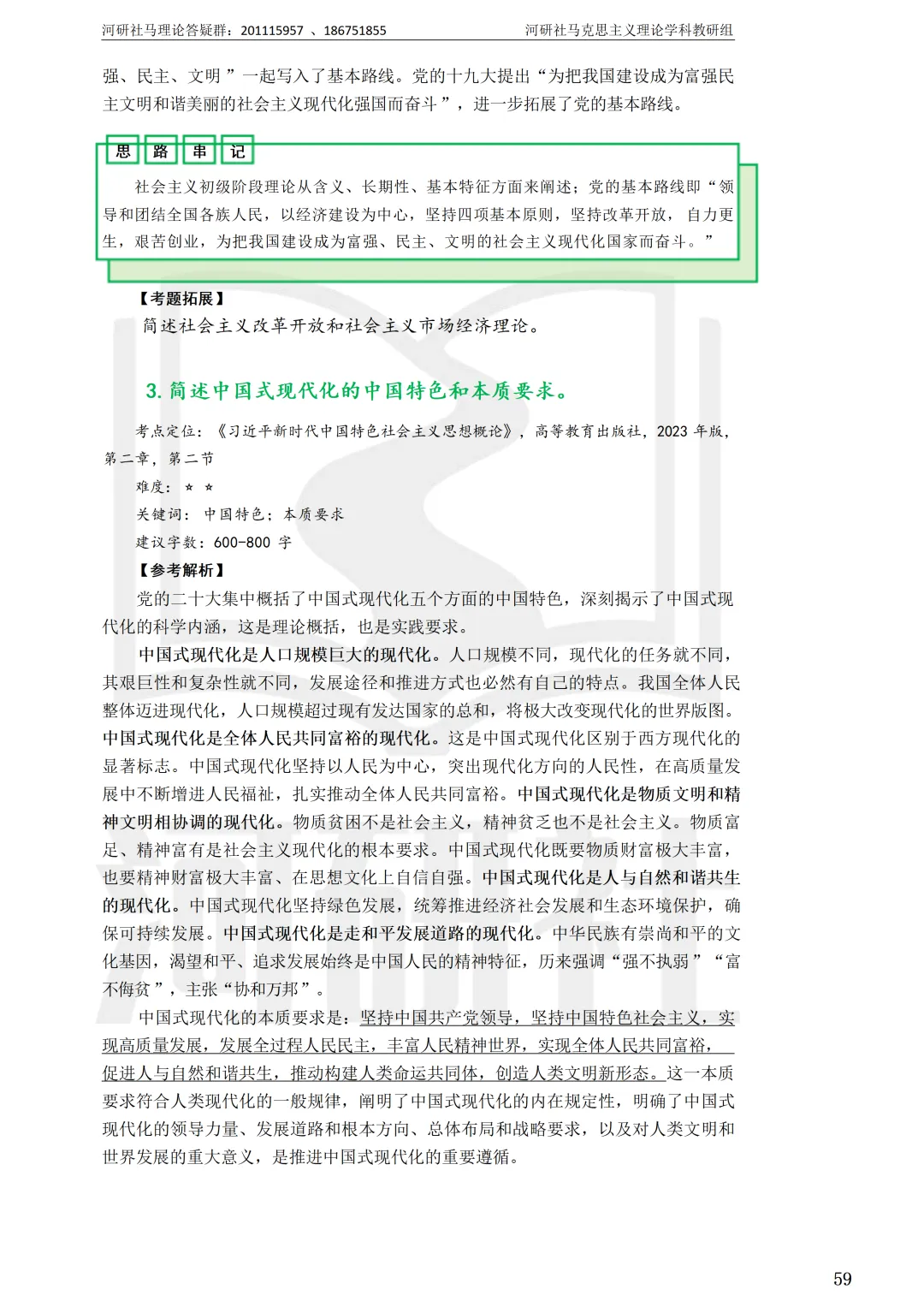 2027马理论考研(江苏篇四)|【南财、江师大、通大、常大】考点速查与解析合集-第108张图片-四季读书网 2027马理论考研(江苏篇四)|【南财、江师大、通大、常大】考点速查与解析合集-第108张图片-四季读书网