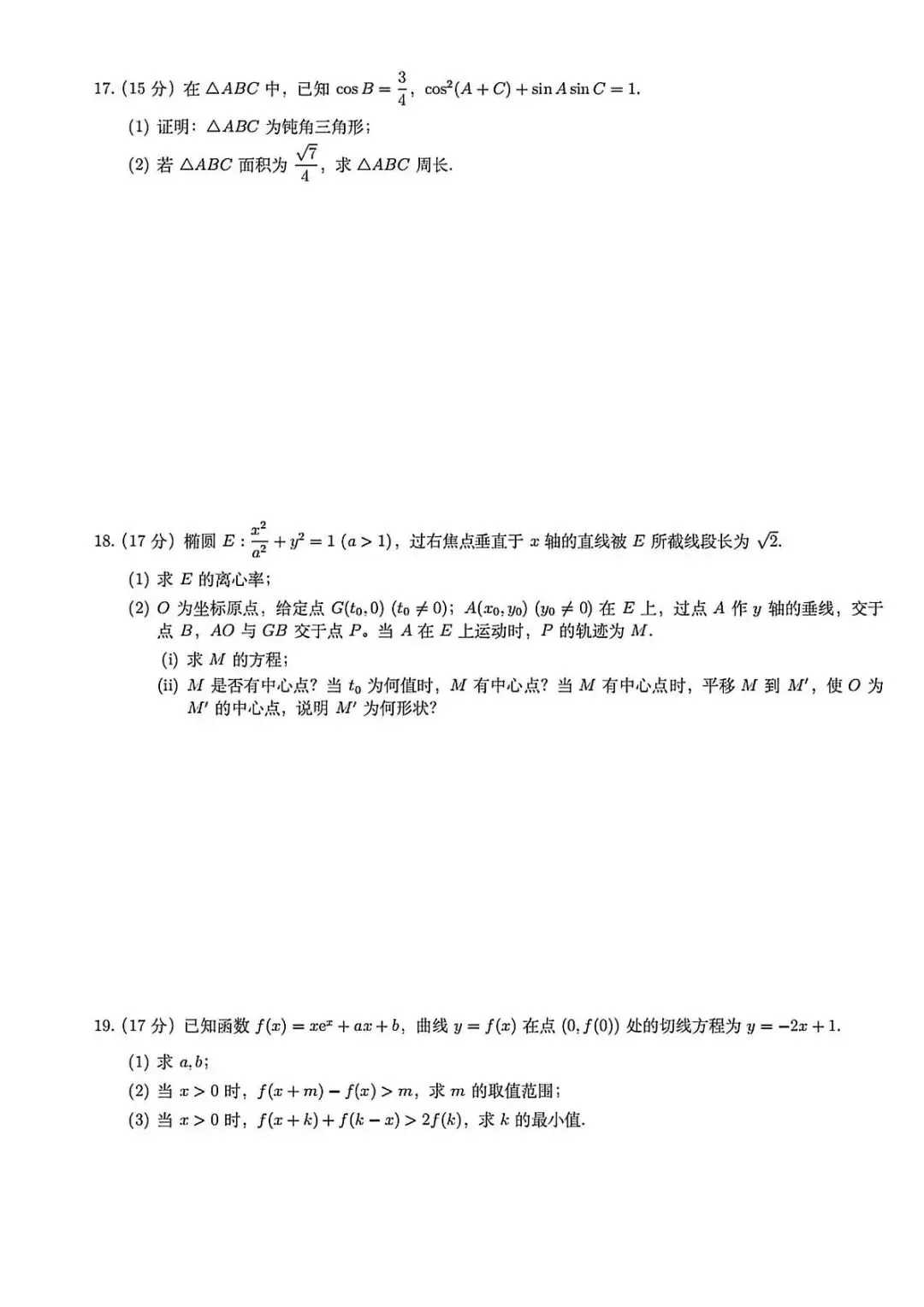2026年新高考Ⅱ卷数学真题(高清版)-第9张图片-四季读书网 2026年新高考Ⅱ卷数学真题(高清版)-第9张图片-四季读书网