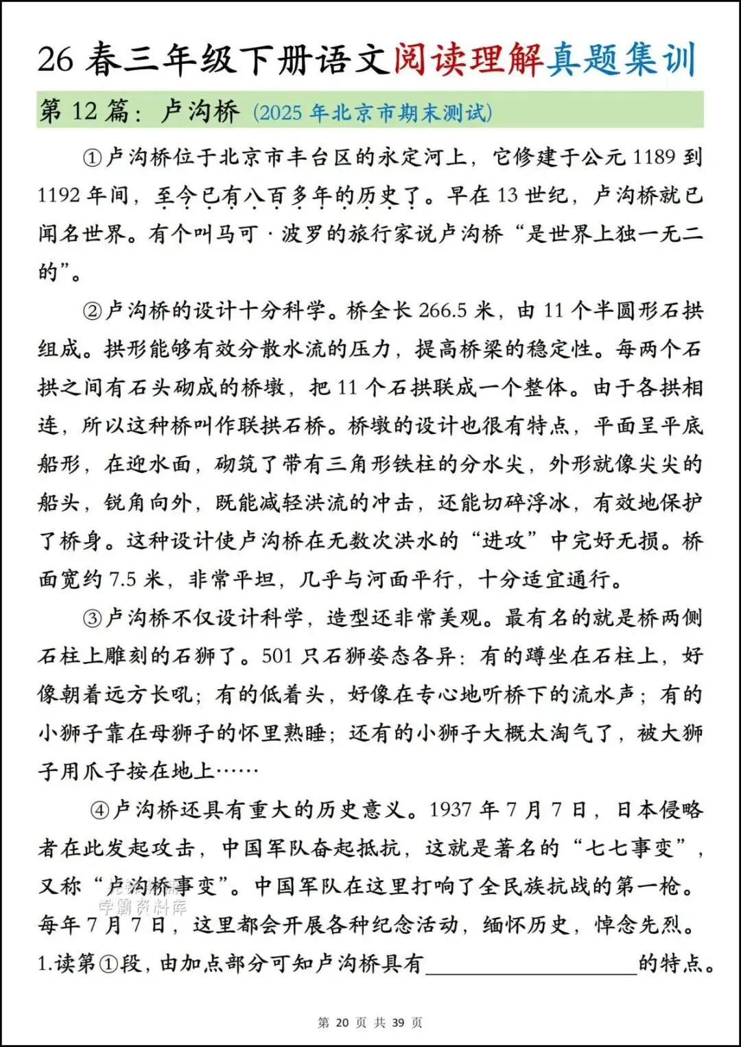 26春三年级下册语文《期末阅读真题集训》,含答案,电子版可打印-第13张图片-四季读书网 26春三年级下册语文《期末阅读真题集训》,含答案,电子版可打印-第13张图片-四季读书网