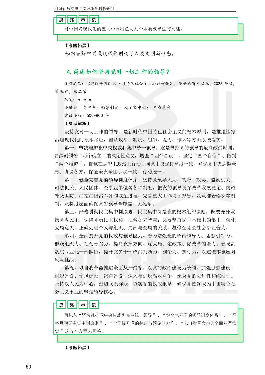 2027马理论考研(江苏篇四)|【南财、江师大、通大、常大】考点速查与解析合集-第109张图片-四季读书网 2027马理论考研(江苏篇四)|【南财、江师大、通大、常大】考点速查与解析合集-第109张图片-四季读书网