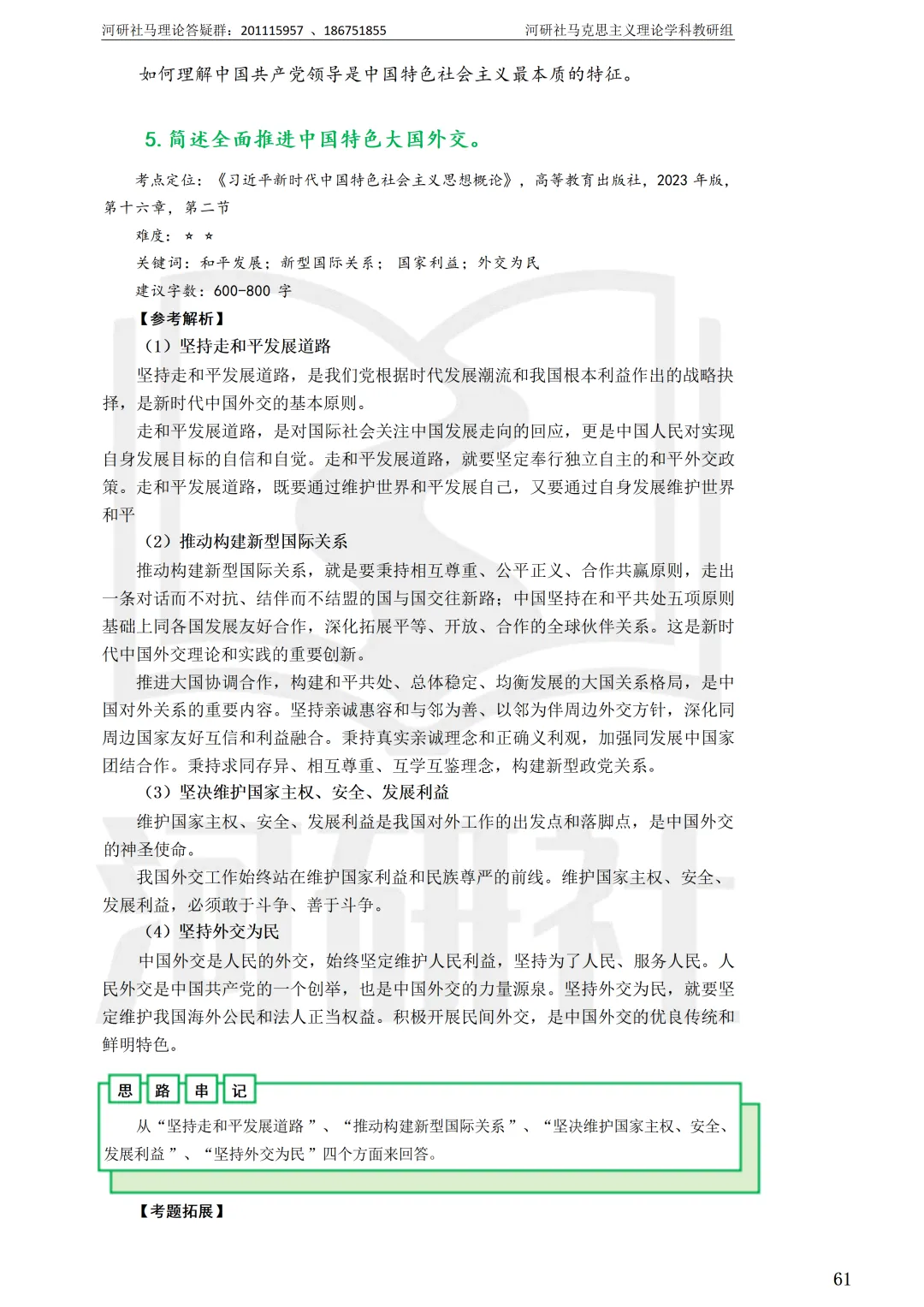 2027马理论考研(江苏篇四)|【南财、江师大、通大、常大】考点速查与解析合集-第110张图片-四季读书网 2027马理论考研(江苏篇四)|【南财、江师大、通大、常大】考点速查与解析合集-第110张图片-四季读书网