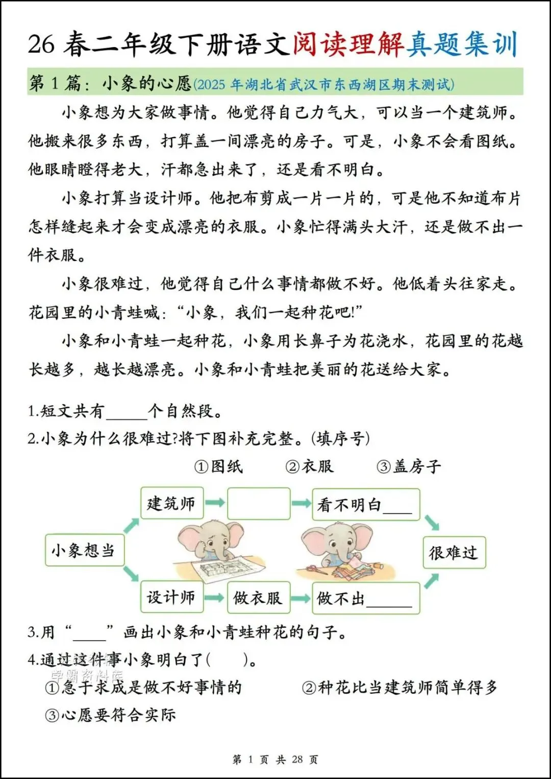 26春二年级下册语文《期末阅读真题集训》,含答案,电子版可打印-第6张图片-四季读书网