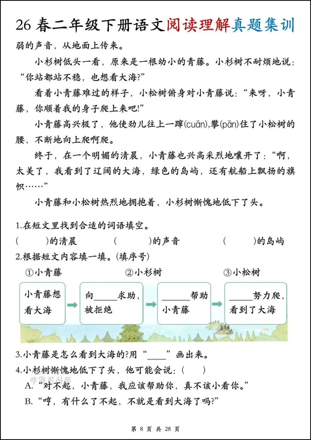 26春二年级下册语文《期末阅读真题集训》,含答案,电子版可打印-第7张图片-四季读书网