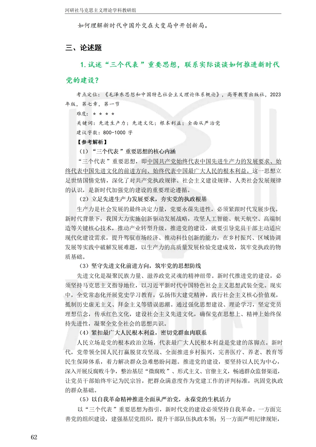 2027马理论考研(江苏篇四)|【南财、江师大、通大、常大】考点速查与解析合集-第111张图片-四季读书网 2027马理论考研(江苏篇四)|【南财、江师大、通大、常大】考点速查与解析合集-第111张图片-四季读书网
