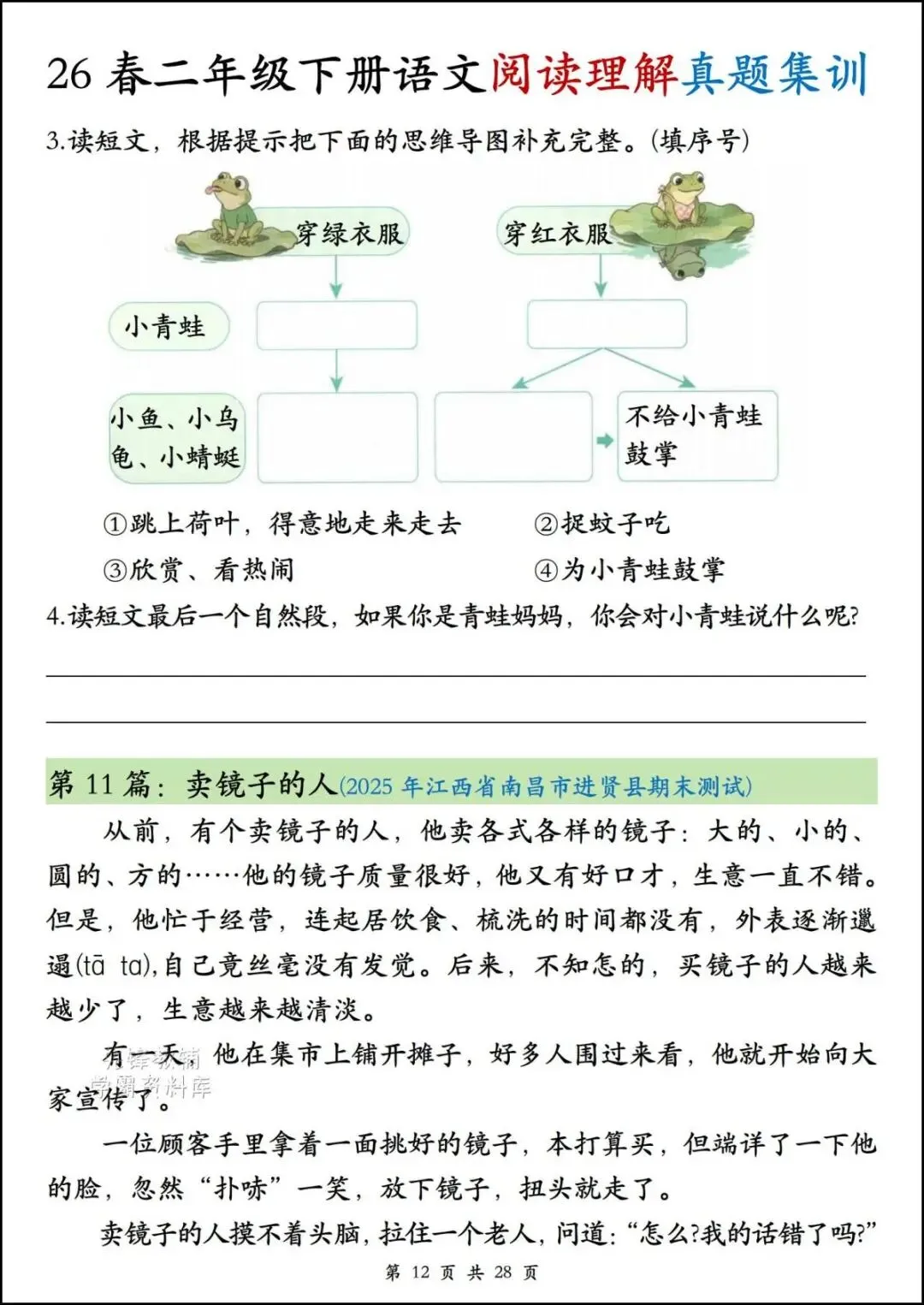 26春二年级下册语文《期末阅读真题集训》,含答案,电子版可打印-第9张图片-四季读书网