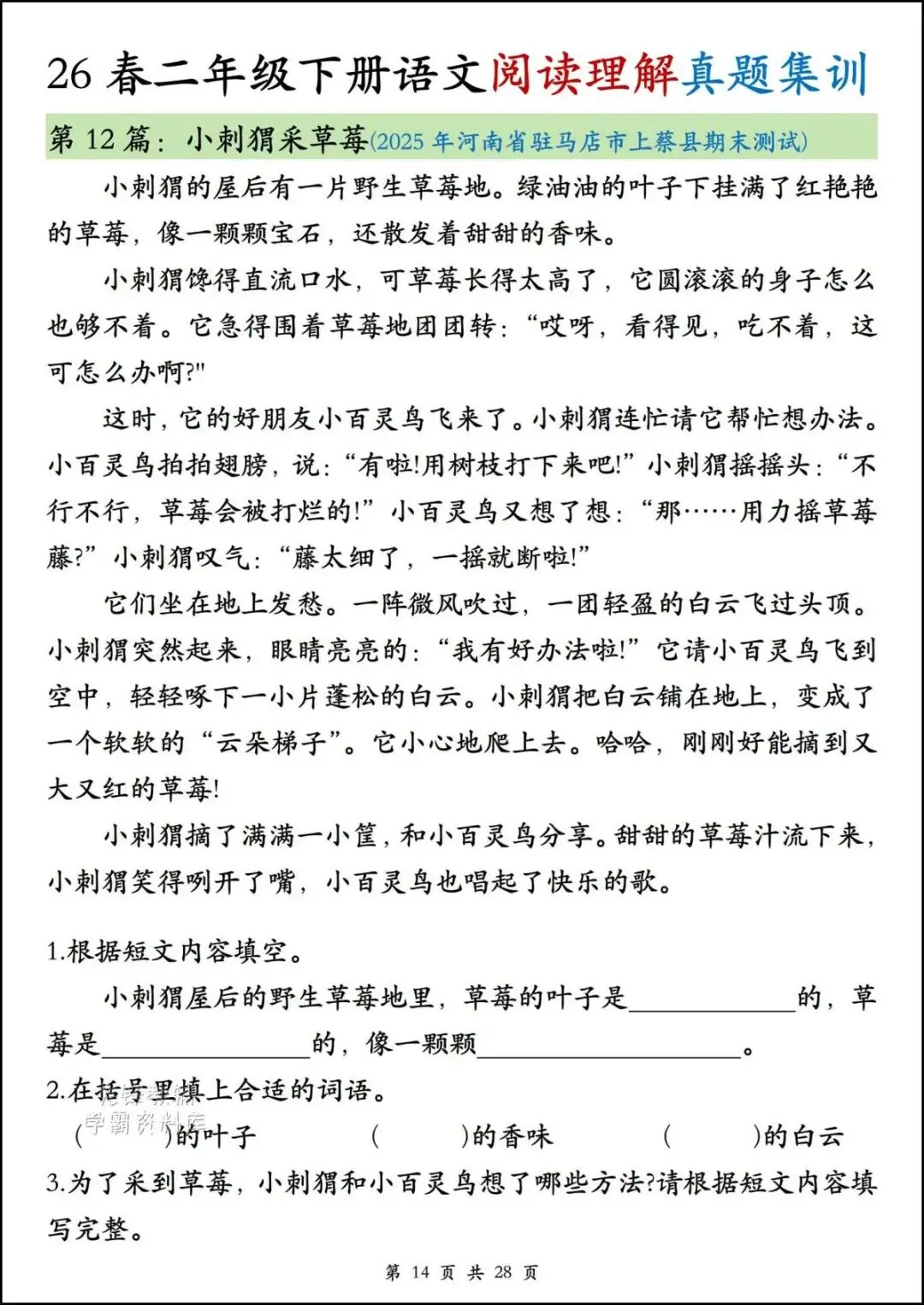 26春二年级下册语文《期末阅读真题集训》,含答案,电子版可打印-第10张图片-四季读书网