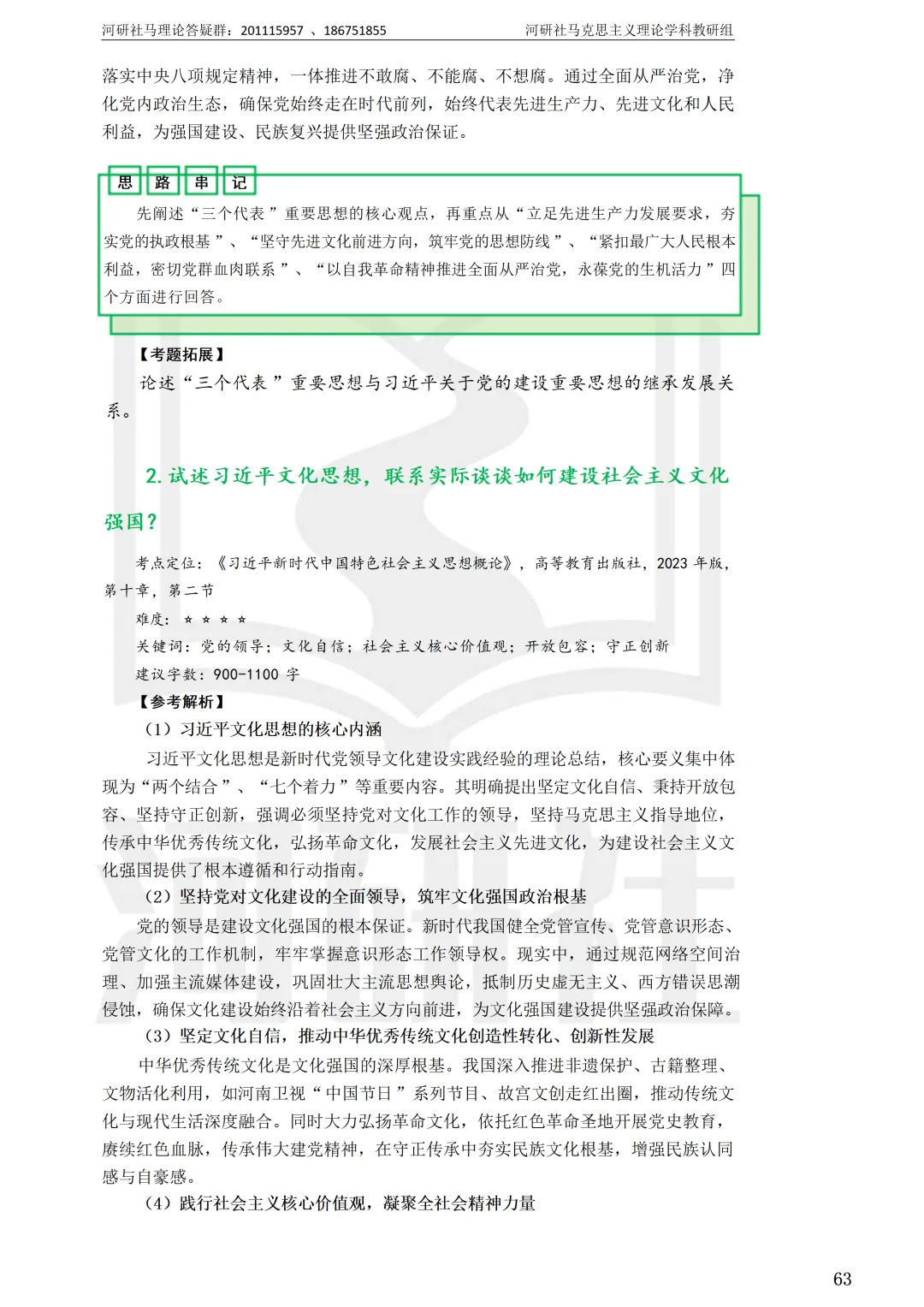 2027马理论考研(江苏篇四)|【南财、江师大、通大、常大】考点速查与解析合集-第112张图片-四季读书网 2027马理论考研(江苏篇四)|【南财、江师大、通大、常大】考点速查与解析合集-第112张图片-四季读书网