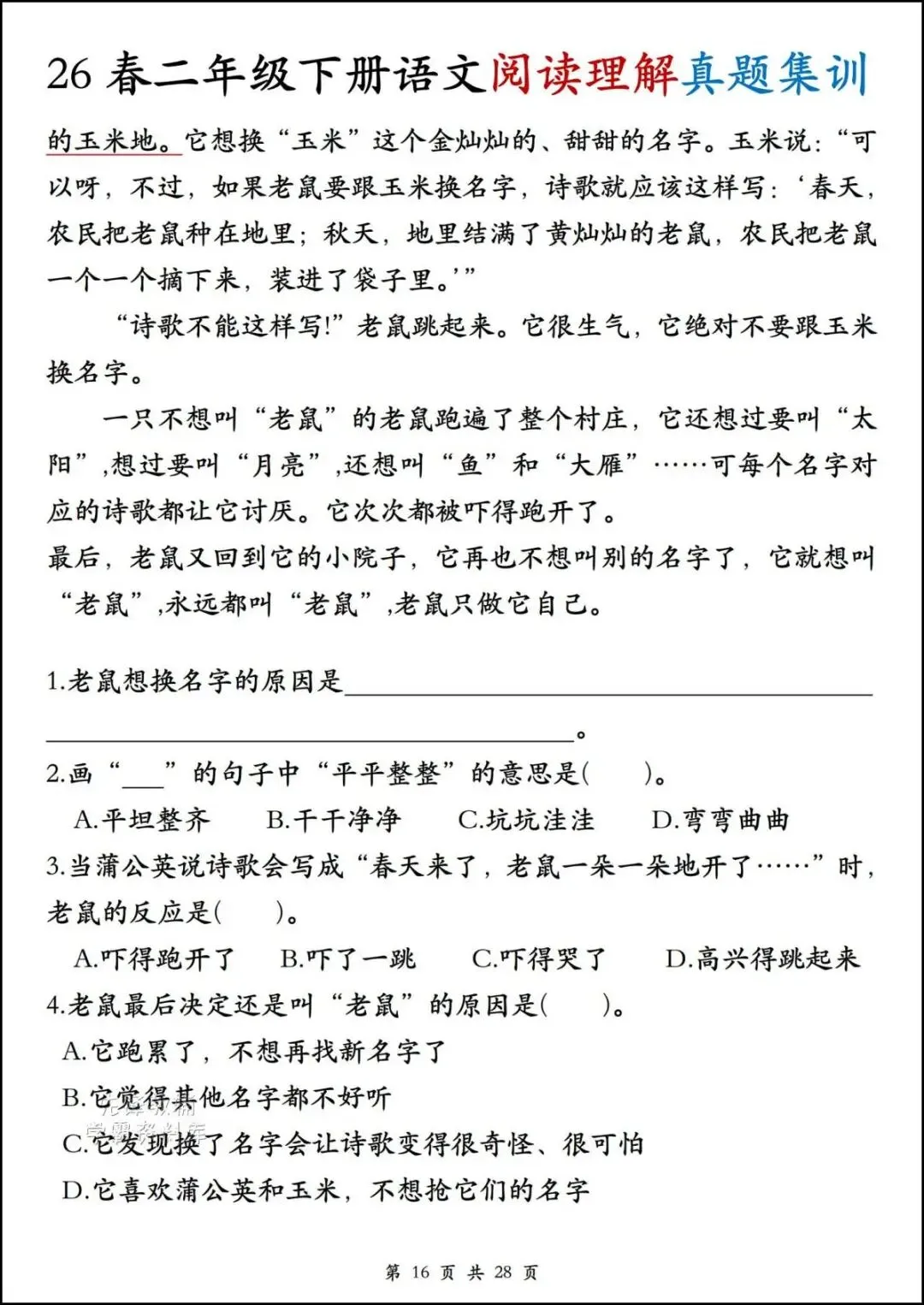 26春二年级下册语文《期末阅读真题集训》,含答案,电子版可打印-第12张图片-四季读书网