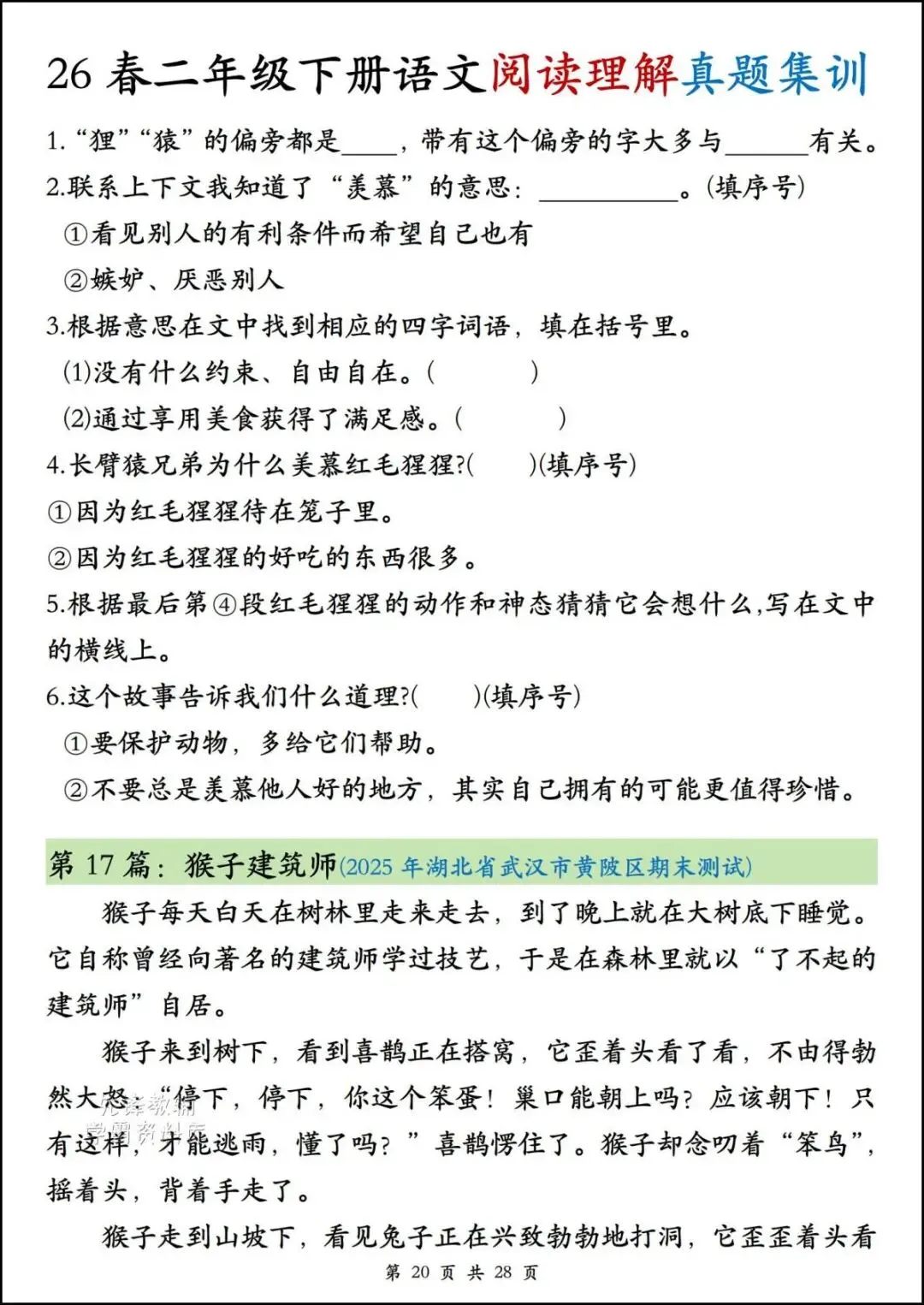26春二年级下册语文《期末阅读真题集训》,含答案,电子版可打印-第13张图片-四季读书网