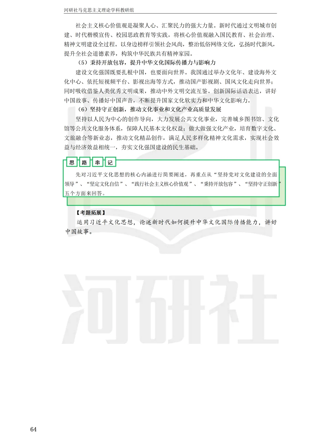 2027马理论考研(江苏篇四)|【南财、江师大、通大、常大】考点速查与解析合集-第113张图片-四季读书网 2027马理论考研(江苏篇四)|【南财、江师大、通大、常大】考点速查与解析合集-第113张图片-四季读书网