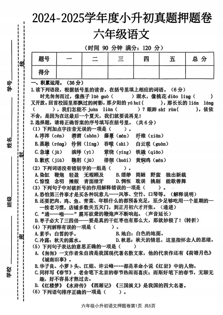 2026学年六年级语文下册小升初情境真题押题卷(多套)有word有答案-第1张图片-四季读书网