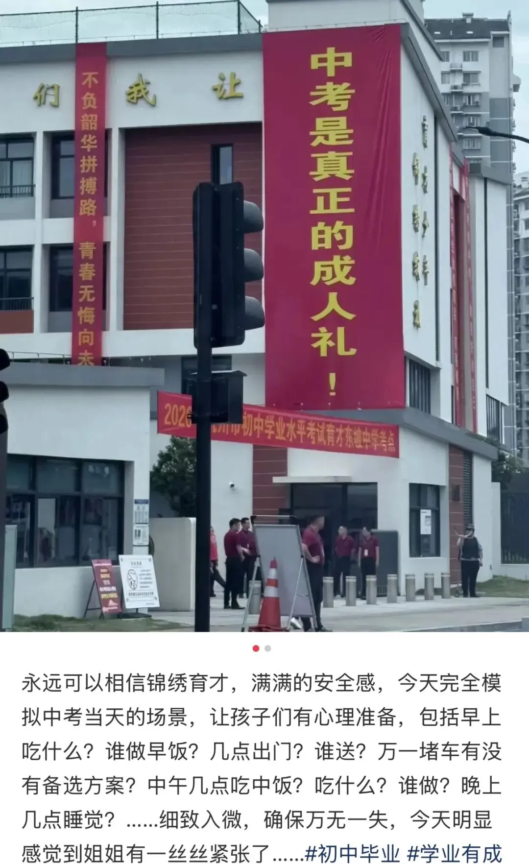 中考倒计时一周,杭州有学校今天全真模拟:早上吃什么、几点出门、谁接送……家长感叹:满满的安全感-第1张图片-四季读书网