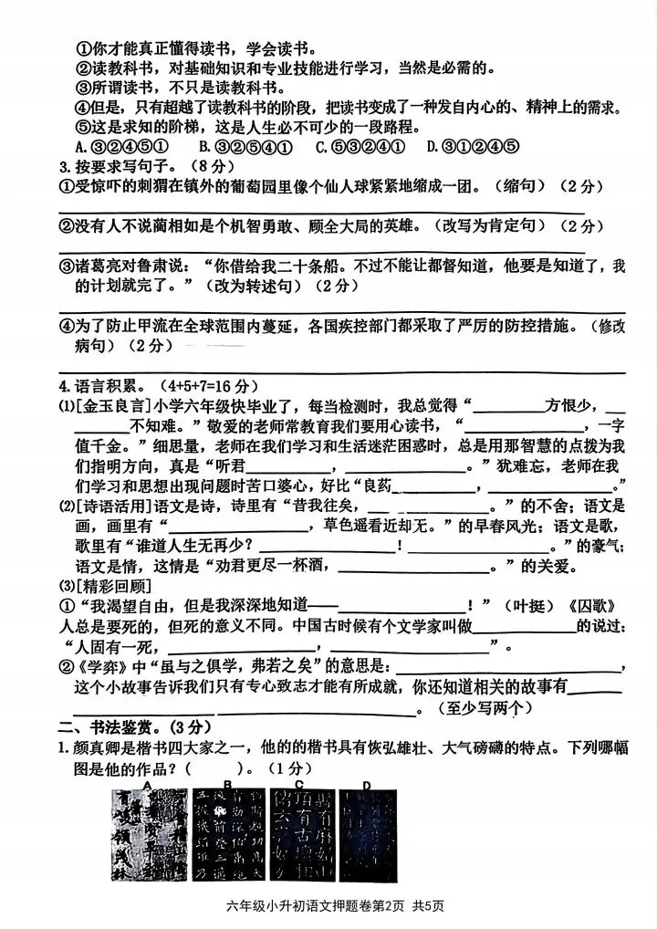2026学年六年级语文下册小升初情境真题押题卷(多套)有word有答案-第2张图片-四季读书网