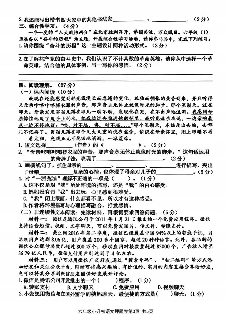 2026学年六年级语文下册小升初情境真题押题卷(多套)有word有答案-第3张图片-四季读书网