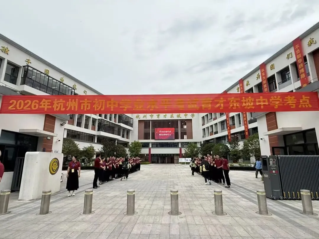 中考倒计时一周,杭州有学校今天全真模拟:早上吃什么、几点出门、谁接送……家长感叹:满满的安全感-第2张图片-四季读书网