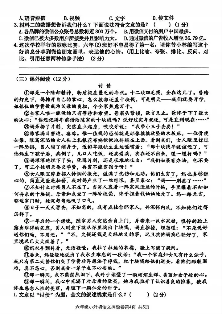 2026学年六年级语文下册小升初情境真题押题卷(多套)有word有答案-第4张图片-四季读书网