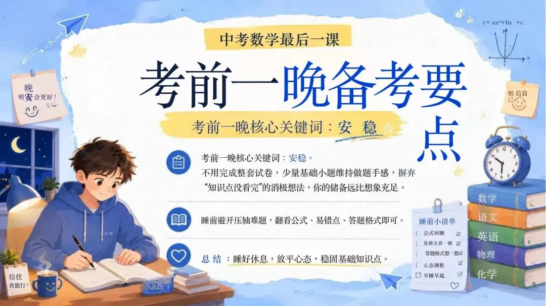 中考冲刺期,一节数学课该怎么帮孩子稳住心态-第5张图片-四季读书网