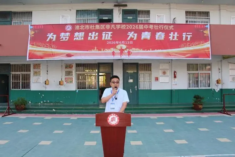 凌云壮志酬中考 青春逐梦正当时-第3张图片-四季读书网