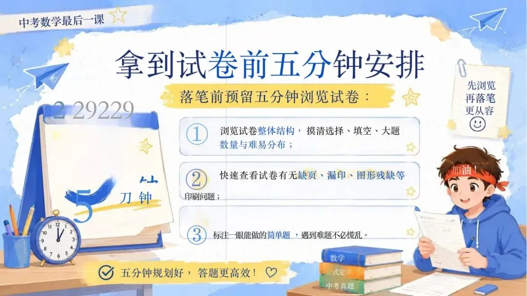 中考冲刺期,一节数学课该怎么帮孩子稳住心态-第6张图片-四季读书网
