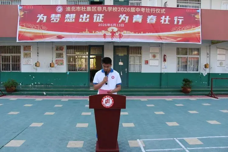 凌云壮志酬中考 青春逐梦正当时-第4张图片-四季读书网