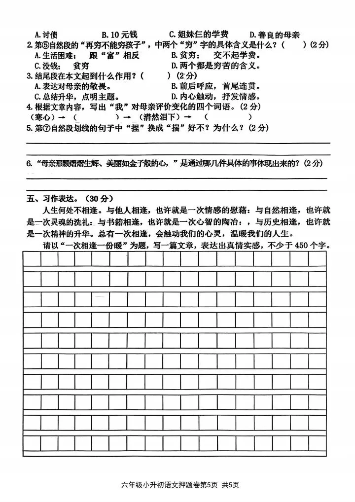 2026学年六年级语文下册小升初情境真题押题卷(多套)有word有答案-第5张图片-四季读书网