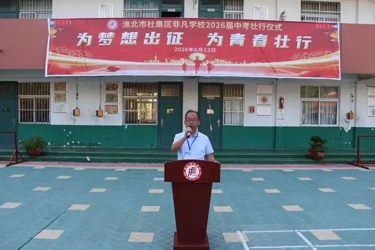 凌云壮志酬中考 青春逐梦正当时-第6张图片-四季读书网