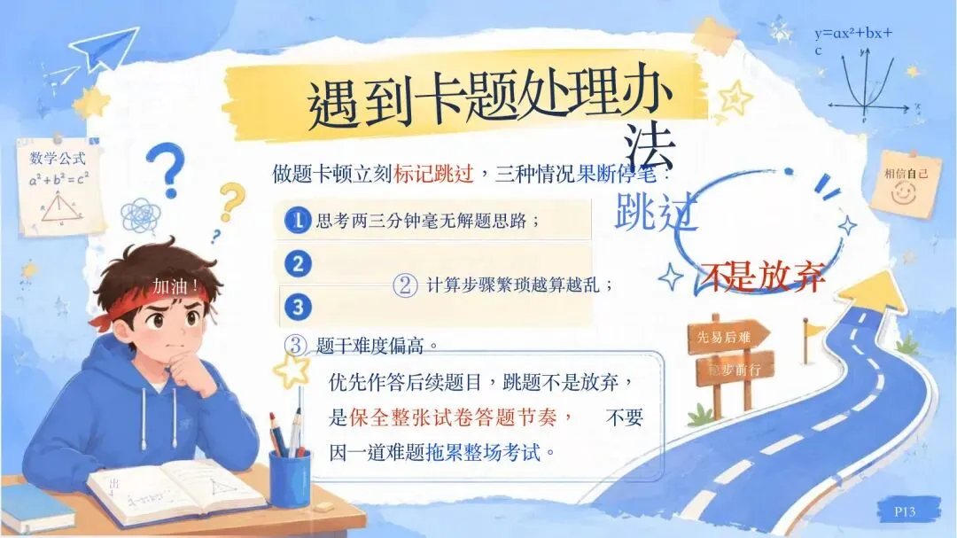 中考冲刺期,一节数学课该怎么帮孩子稳住心态-第7张图片-四季读书网