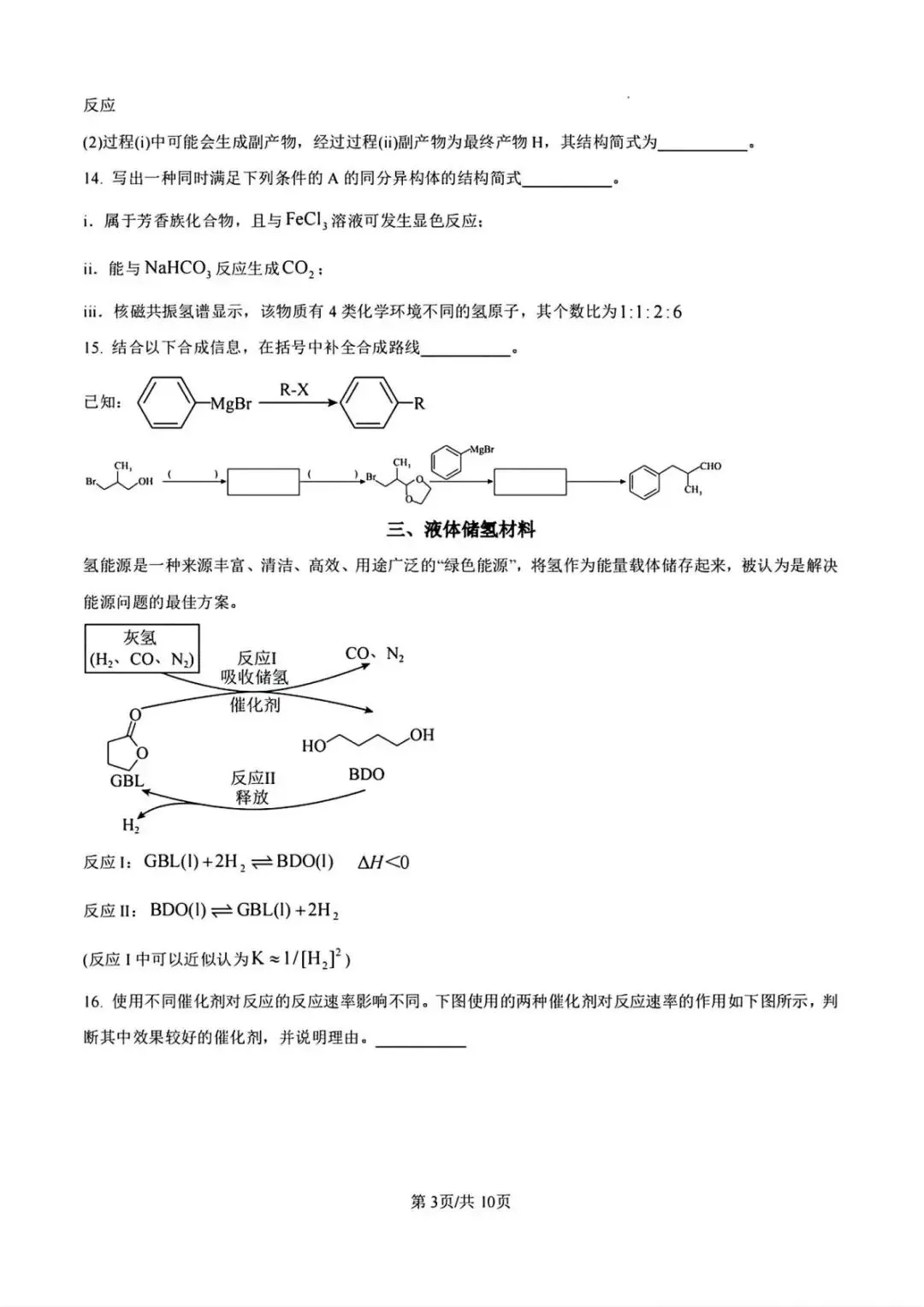 【真题速递】2026年高考化学上海卷-第3张图片-四季读书网