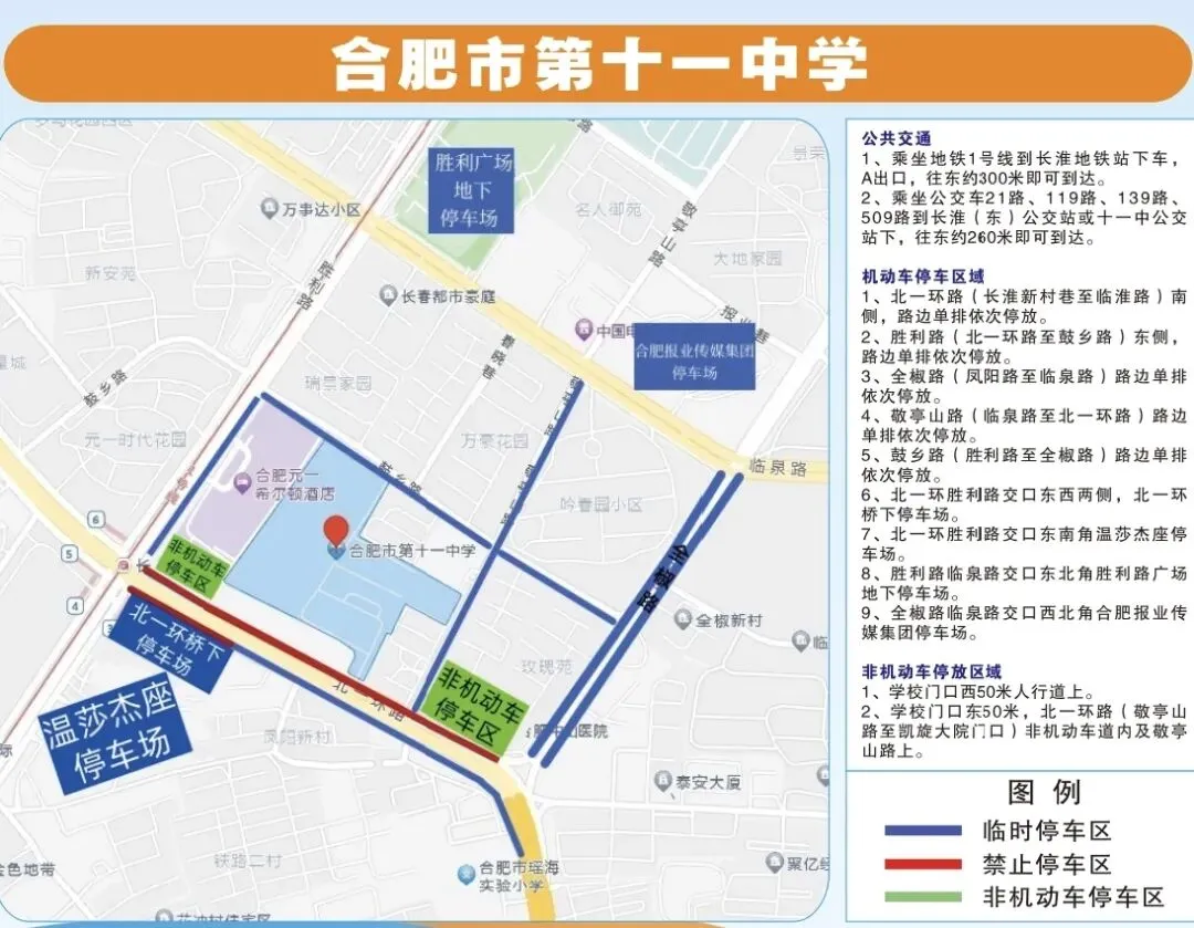 2026合肥市区中考出行指南!还有这些免费福利→-第4张图片-四季读书网